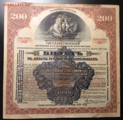 200 руб 1917'20гг Колчак 5-й разр.РСФСР до 04.12-23:00мск - image
