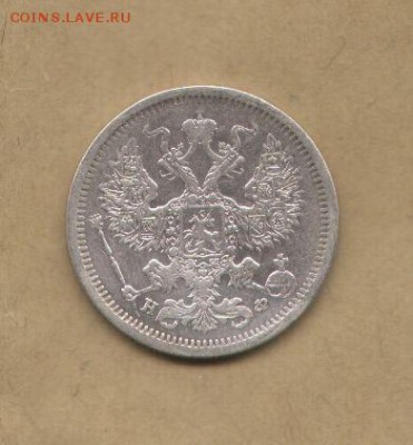20 копеек 1879. - 20 копеек 1879