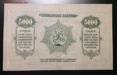 5 000 руб '21г Грузинская респ. ОТЛИЧНАЯ! До 04.12-23:00 мск - image