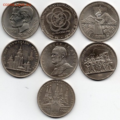 3р. СССР 1шт, 1р. СССР 6шт. до 22.00 мск 01412.15 - img555