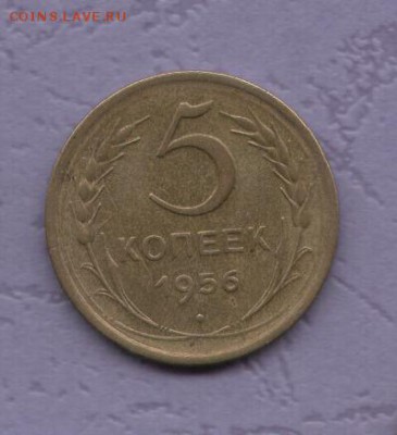 5 копеек 1956 AU. - 5 копеек 1956-2