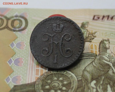 2 коп 1842 спм, 1коп 1840 ем(2шт) до 06.12.15 до 22.30 мск - IMG_3053.JPG