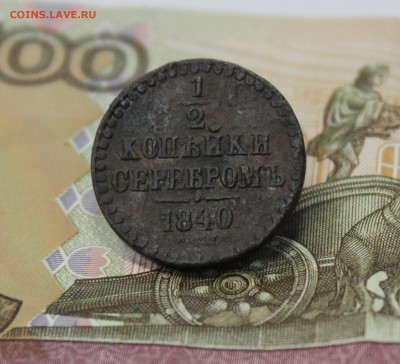 2 коп 1842 спм, 1коп 1840 ем(2шт) до 06.12.15 до 22.30 мск - IMG_3049.JPG