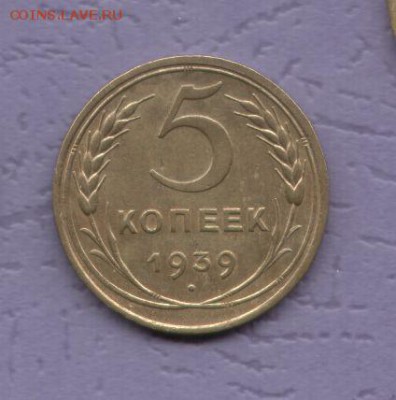 5 копеек 1939. Хорошенькая - 5 копеек 1939-2