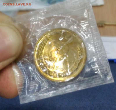 5 копеек 1966 UNC в банковской запайке - IMG_20151027_083152