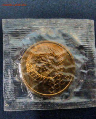 5 копеек 1966 UNC в банковской запайке - IMG_20151027_083014