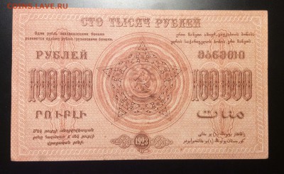 100 000 руб '23г Фед. СССР Закавказья до 04.12-23:00 мск - image