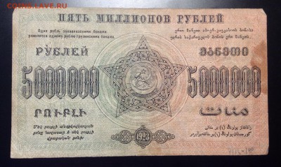 5 млн. руб '23г Фед.ССР Закавказья до 04.12-23:00 мск - image