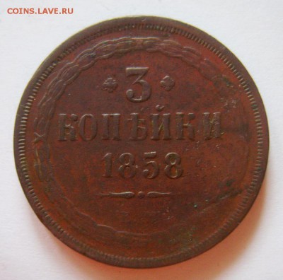 18. 5 копеек 1858г ЕМ до 05.12.15г 22.30 МСК - S8302819_exposure.JPG