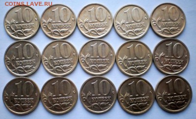 10 копеек хорошие 2001,02,03,04,05,06 все СП, хорошие,90 шт. - PC033085.JPG