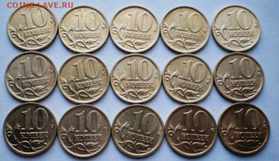 10 копеек хорошие 2001,02,03,04,05,06 все СП, хорошие,90 шт. - PC033074.JPG