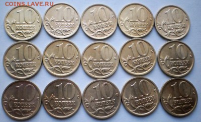 10 копеек хорошие 2001,02,03,04,05,06 все СП, хорошие,90 шт. - PC033082.JPG