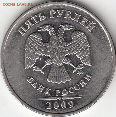 5 руб 2009 г ММД. Шт Г? - IMG_NEW