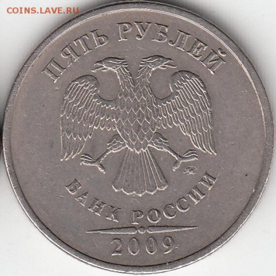 5 руб 2009 г ММД. Шт Г? - IMG_NEW_0001