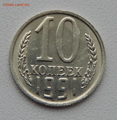 10 КОПЕЕК БЕЗ БУКВЫ 1991 до 6.12.15 - DSCN2489.JPG