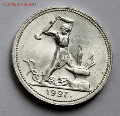 Полтинник 1927___штемпельный____6.12__22.00 - IMG_9950.JPG
