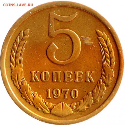 5 копеек 1970 до 07.12 22:00 МСК - DSC_6450.JPG