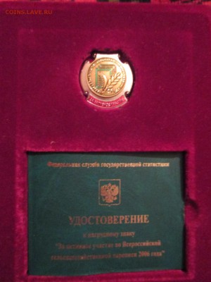 всероссийская сельхоз перепись 2006 год спмд - IMG_0018.JPG