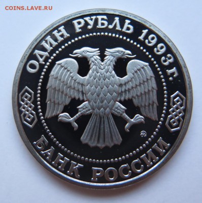 Юбилейные монеты России 1992-1993гг Фикс до 22:00 09.12.15 - Бородин_3