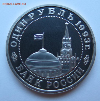 Юбилейные монеты России 1992-1993гг Фикс до 22:00 09.12.15 - Маяковский_3