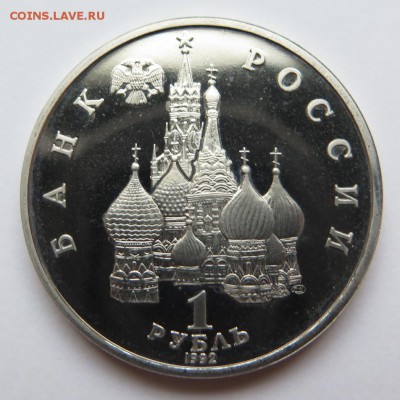 Юбилейные монеты России 1992-1993гг Фикс до 22:00 09.12.15 - Колас_3