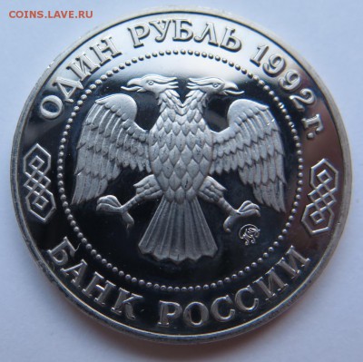 Юбилейные монеты России 1992-1993гг Фикс до 22:00 09.12.15 - Лобачевский_3