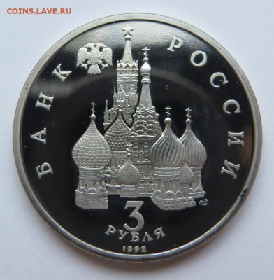 Юбилейные монеты России 1992-1993гг Фикс до 22:00 09.12.15 - Невский_3