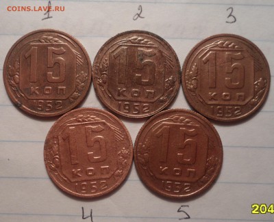 15 копеек 1952г. 5 монеток. - 001.JPG