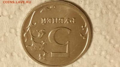 5 руб. 2014 шт. 5.32 АС - 20151203_165217