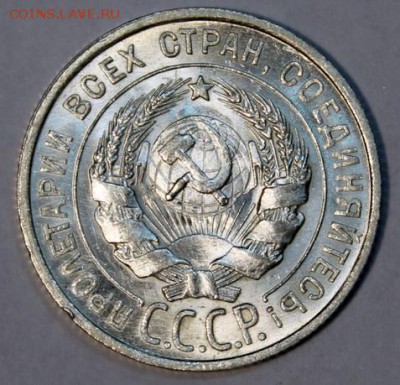 20 копеек 1925_____яркий UNC_____6.12__22.00 - IMG_9995.JPG