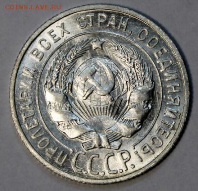 20 копеек 1928_____яркий UNC_____6.12__22.00 - IMG_9999.JPG