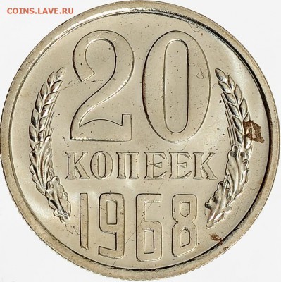 20 копеек 1968 до 07.12 22:00 МСК - DSC_6598.JPG