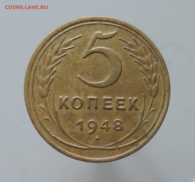 5 копеек 1948г. шт. 1.11А   до 22:00 МСК 06.12.15г. - DSCN2655  5 копеек 1948г. шт. 1.11А.JPG