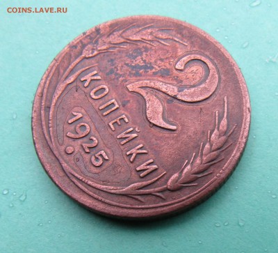 !!!RRR 2 копейки 1925 года RRR!!! Оценка перед продажей. - IMG_027311