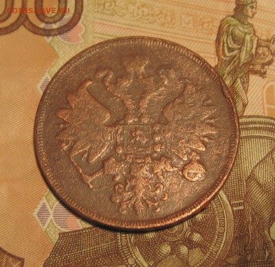 2 копейки 1860г. ЕМ.  до 07.12.2015г.  22:00  МСК - IMG_7872.JPG