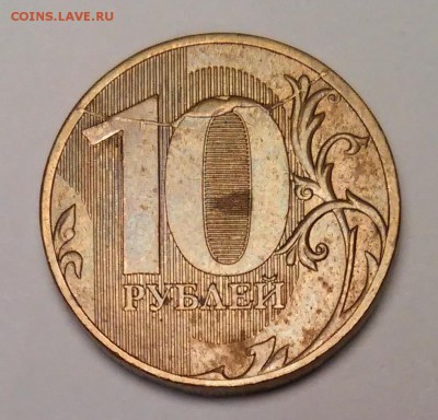 10 рублей 2011 ММД Раскол реверса - до 06.12.15 22.00 МСК - 20151202_200112