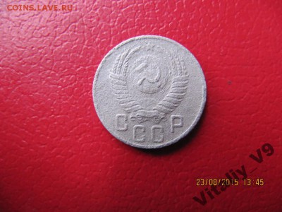 15 копеек 1951, шт.3.21 ? - 5793113652_3