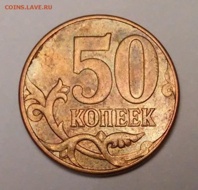 50 копеек 2010 М Раскол аверса - до 06.12.15 22.00 МСК - 20151202_200717