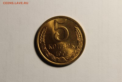 5 копеек 1991 л UNC - IMG_9465.JPG
