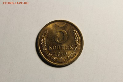 5 копеек 1976г в штемпельном блеске - IMG_9473.JPG