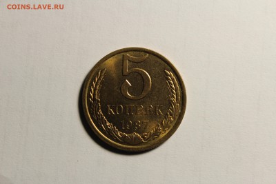 5 копеек 1987г в штемпельном блеске - IMG_9475.JPG