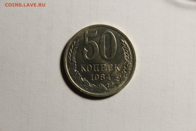 50 копеек 1984г в штемпельном блеске - IMG_9488.JPG
