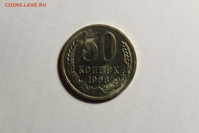 50 копеек 1968г UNC - IMG_9490.JPG