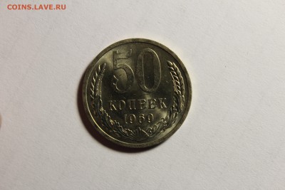 50 копеек 1969г UNC - IMG_9492.JPG
