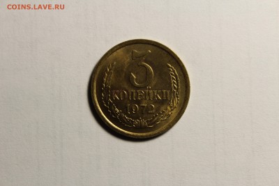 3 копейки 1972г в штемпельном блеске - IMG_9501.JPG