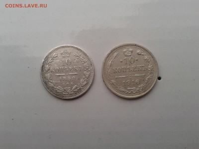 2 монетки 10 коп 1916 и 1850 - 20151130_144548