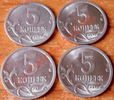 5 копеек 2005 г разновидность - SDC14840.JPG
