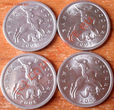 5 копеек 2005 г разновидность - SDC14839.JPG