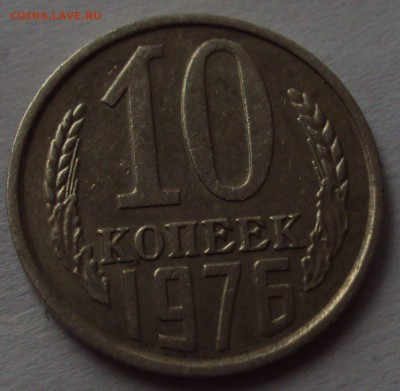 10 копеек 1976 определение - DSC00336.JPG