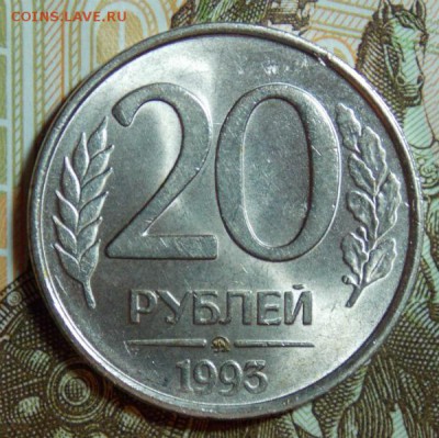 20 рублей 1993 ммд (немагнитная) Оценка - Изображение 002